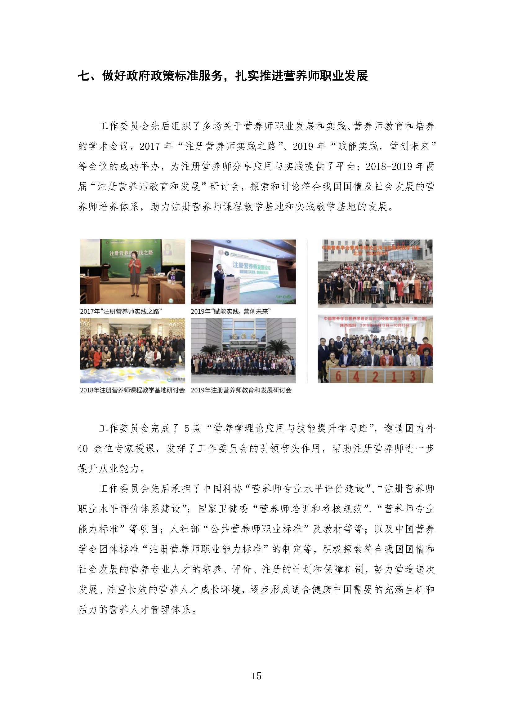 我國注冊營(yíng)養師教育和發(fā)展報告_頁(yè)面_15.jpg