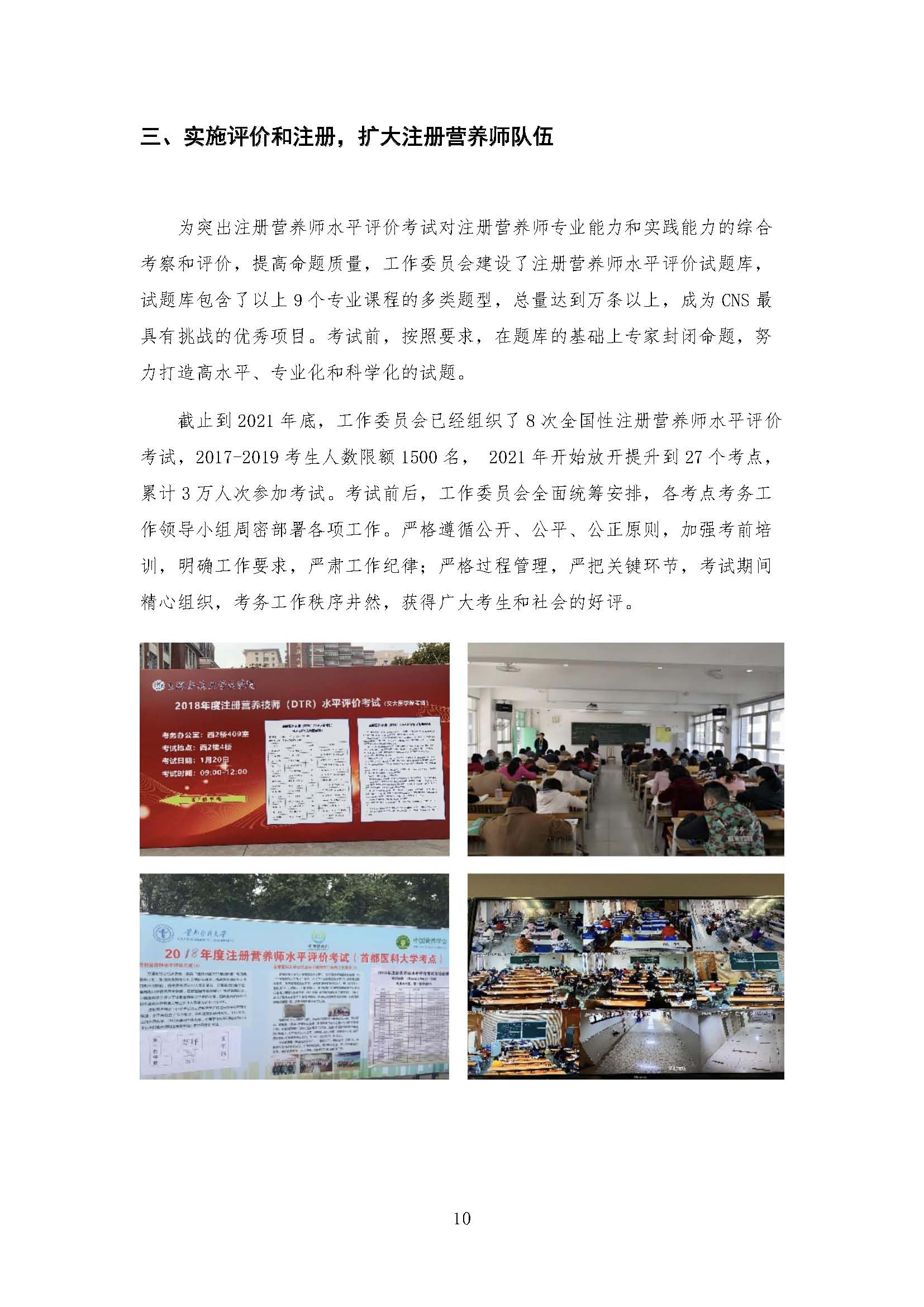 我國注冊營(yíng)養師教育和發(fā)展報告_頁(yè)面_10.jpg
