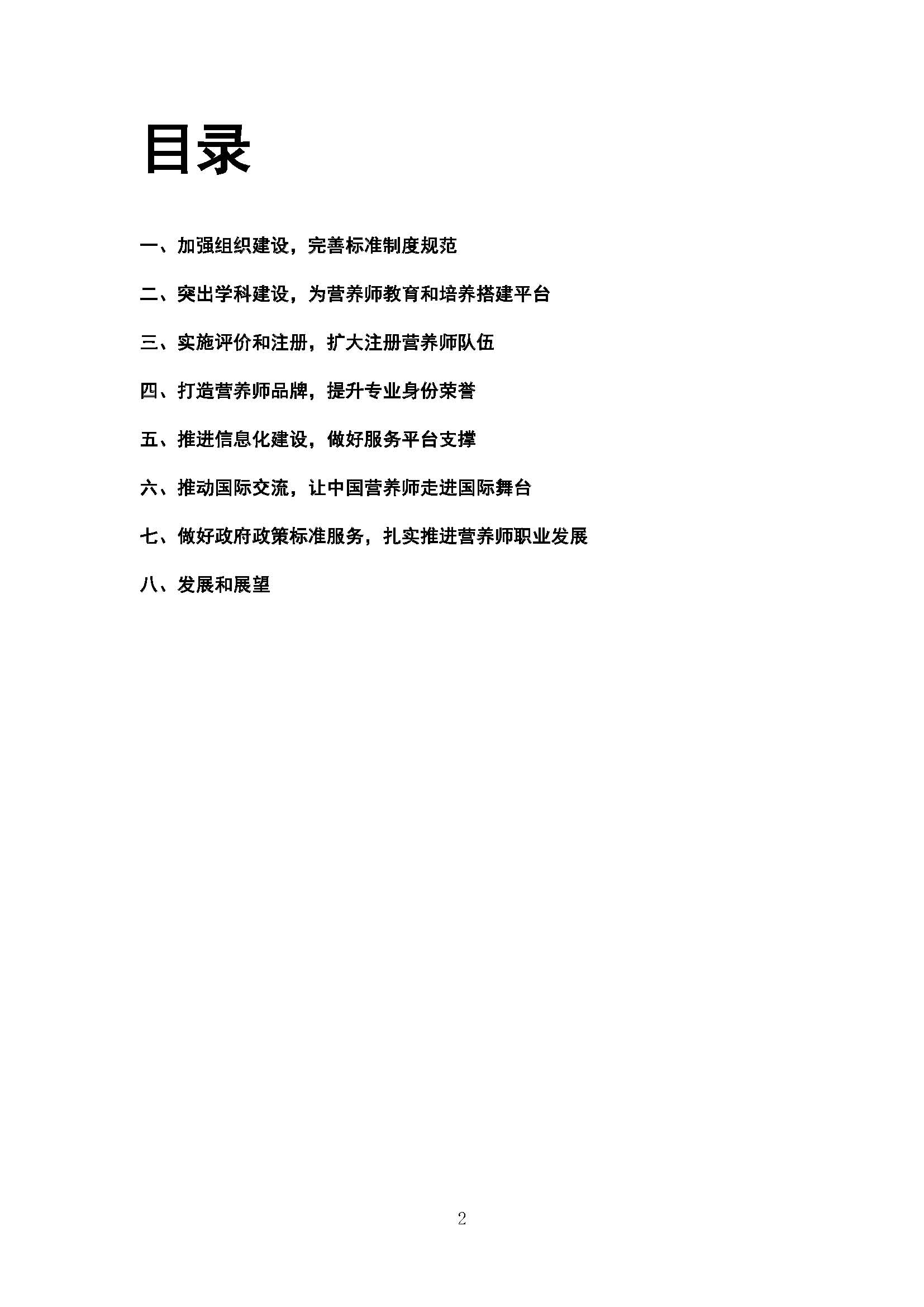 我國注冊營(yíng)養師教育和發(fā)展報告_頁(yè)面_02.jpg