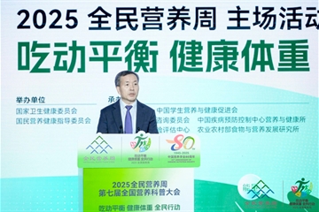 2025全民營(yíng)養周主場(chǎng)活動(dòng)正式啟動(dòng)！